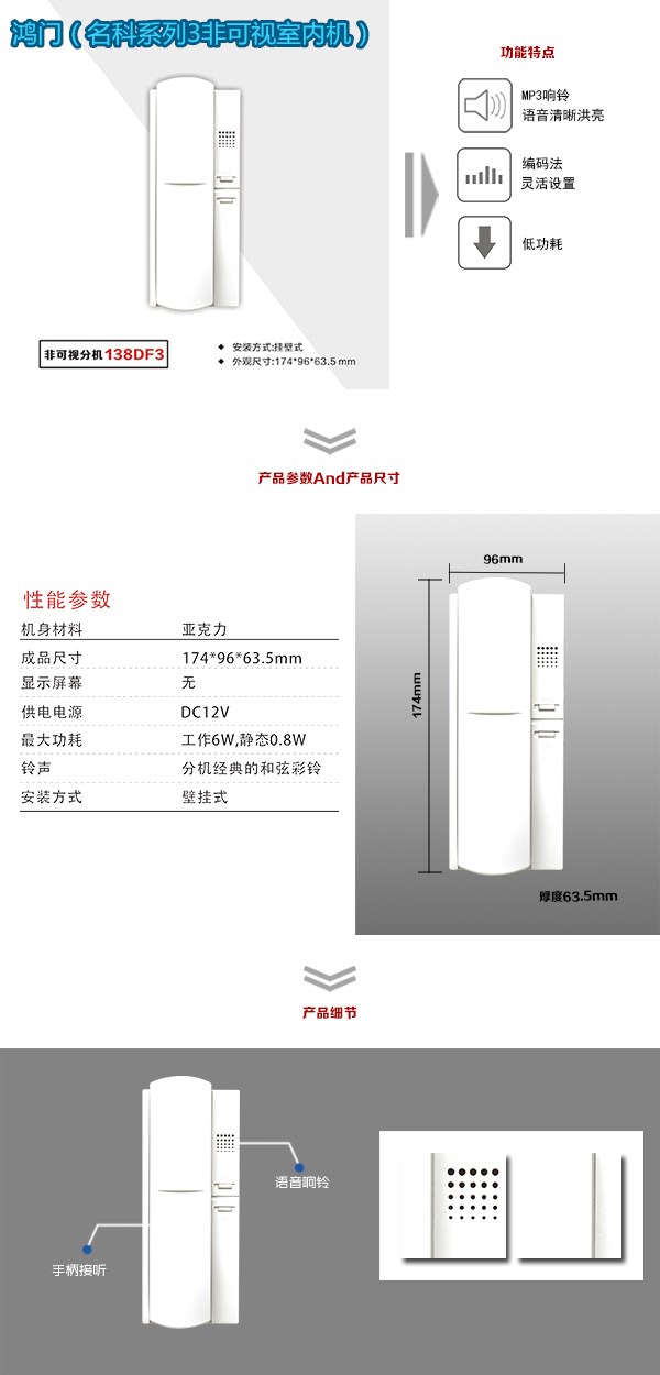 武强县非可视室内分机